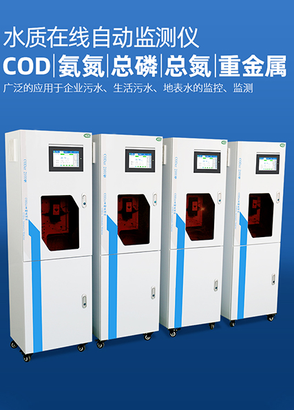水质在线监测仪在监测保护水质起到至关重要的作用