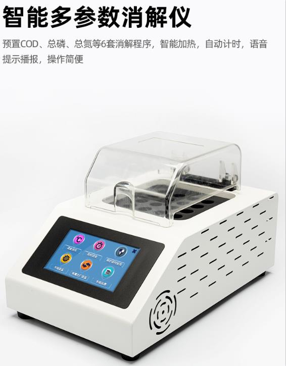 cod智能消解仪的功能特点 cod智能消解仪的功能特点