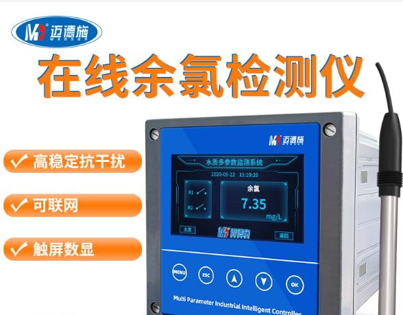 余氯在线监测仪的应用 余氯在线监测仪的应用