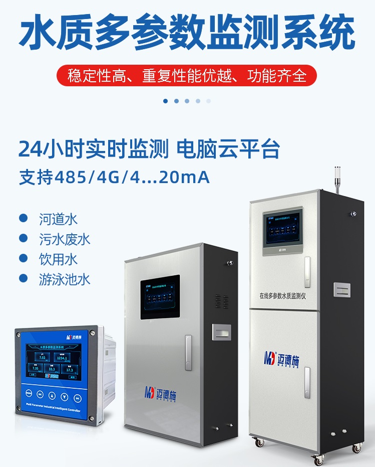 1655455885580625.jpg 水质多参数.jpg