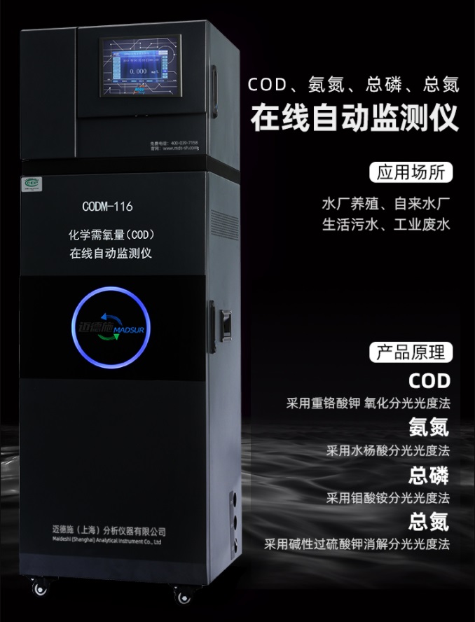 1657623855594491.jpg 在线自动监测仪.jpg