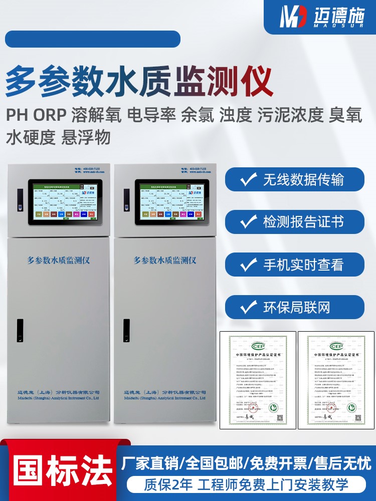 1677241892799863.jpg 多参数水质监测仪.jpg