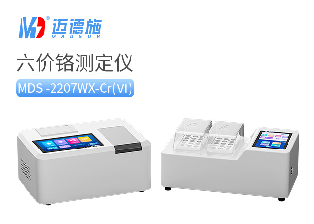 1697900901521358.jpg 六价铬测定仪.jpg