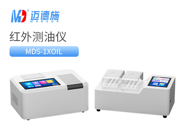 1732960239568537.jpg 红外测油仪.jpg